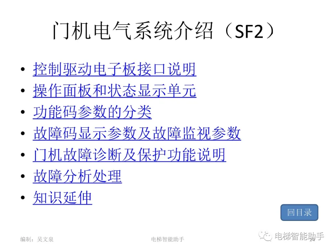 日立电梯电气维修-系统性培训提升（HGP、NPH）