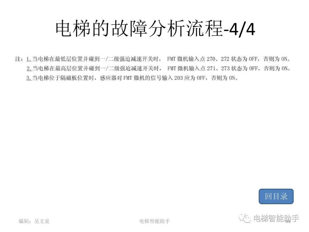 日立电梯电气维修-系统性培训提升（HGP、NPH）