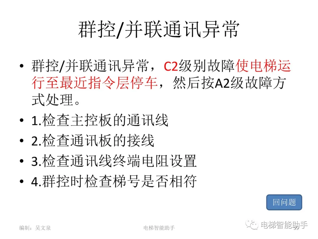 日立电梯电气维修-系统性培训提升（HGP、NPH）