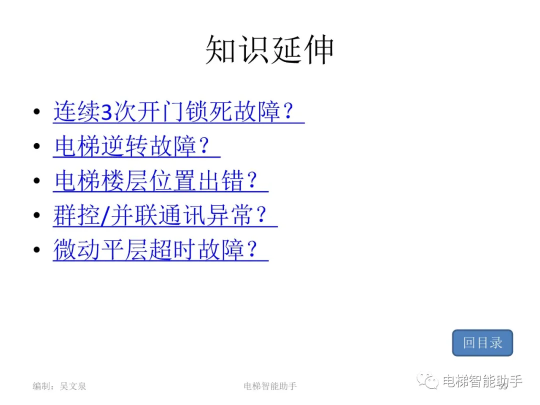 日立电梯电气维修-系统性培训提升（HGP、NPH）