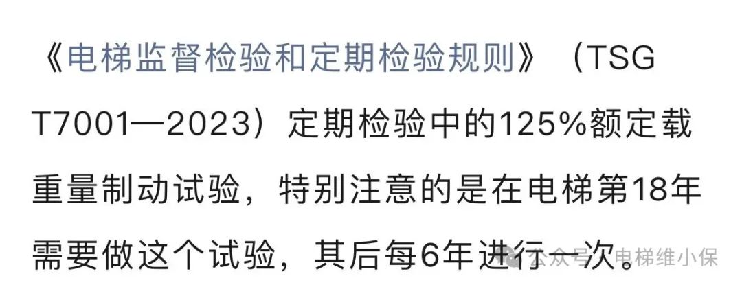 125实验是由检测公司做还是维保公司做？-图片1
