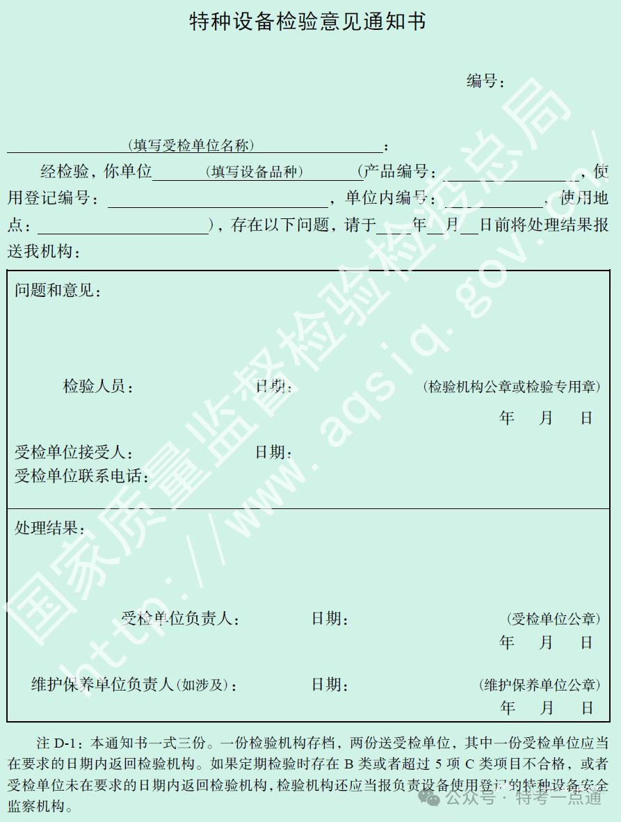 电梯检验员考试—检验报告练习题