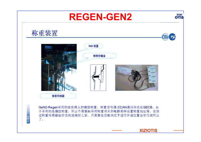 西子奥的斯电梯典型问题培训