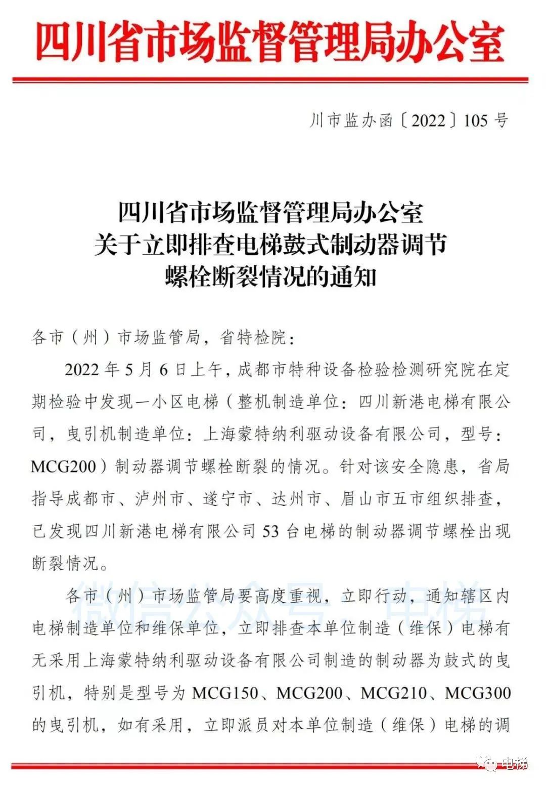 又是电梯制动器问题，总局约谈！召回！