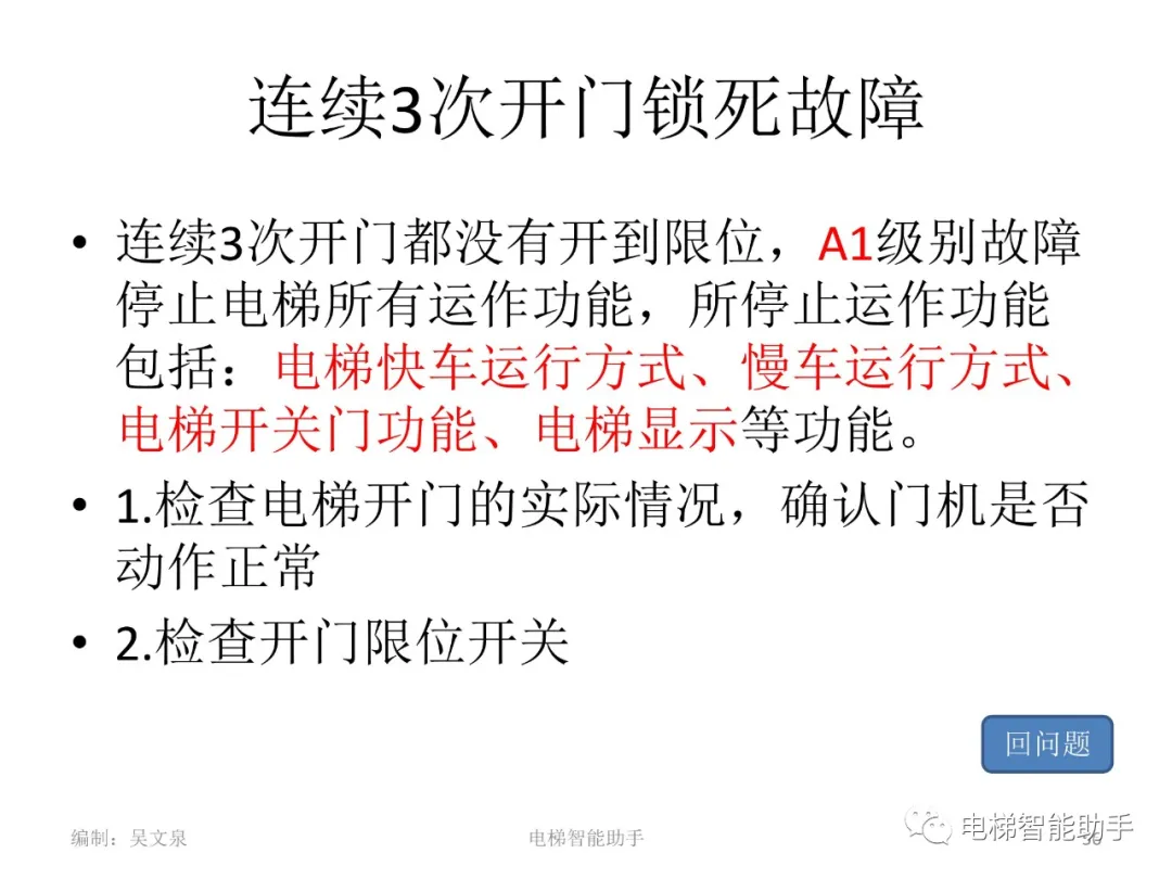 日立电梯电气维修-系统性培训提升（HGP、NPH）
