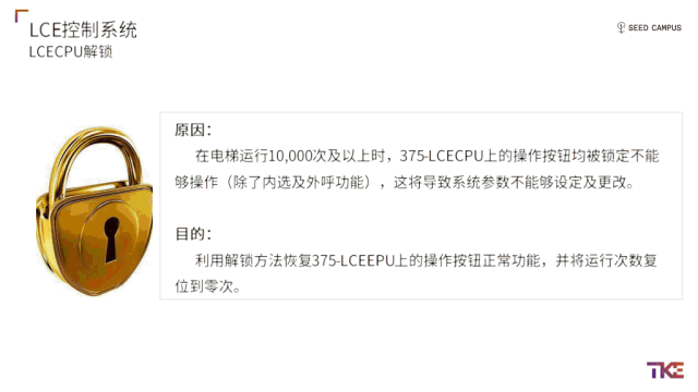 通力LCE控制系统解锁操作介绍培训