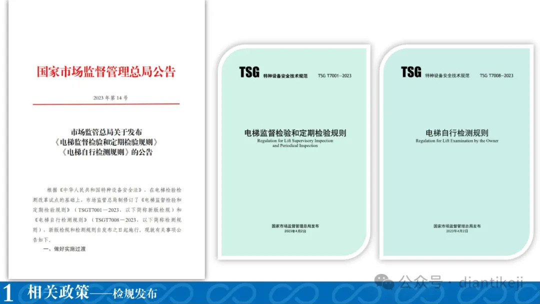干货：电梯新检规热点问题研讨