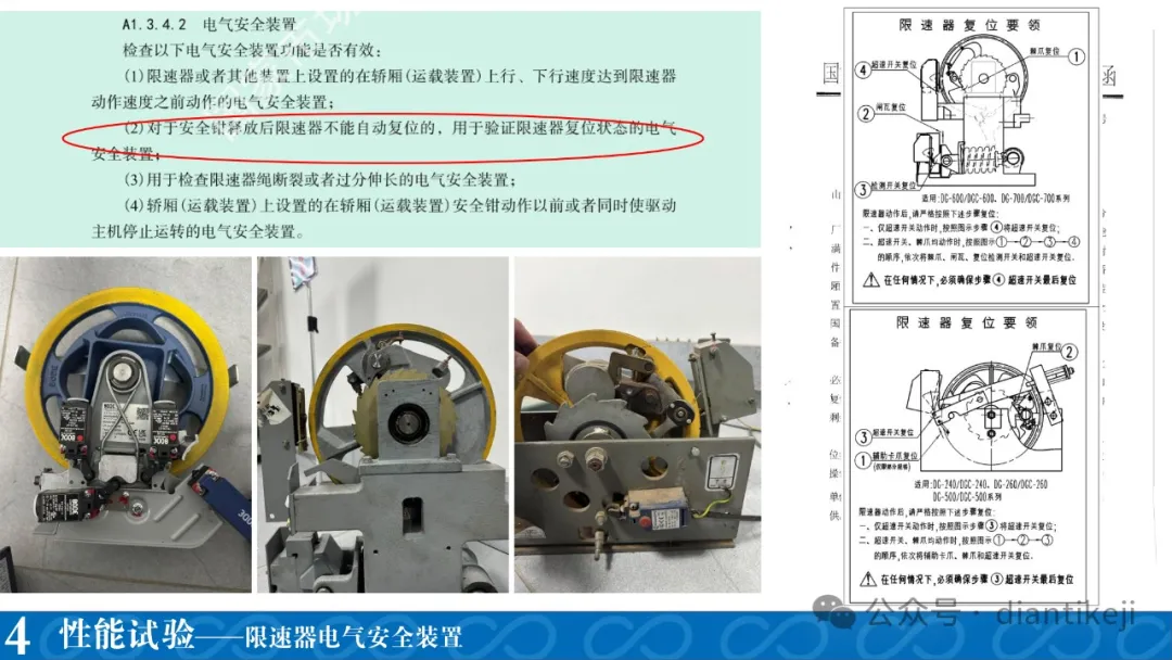 干货：电梯新检规热点问题研讨