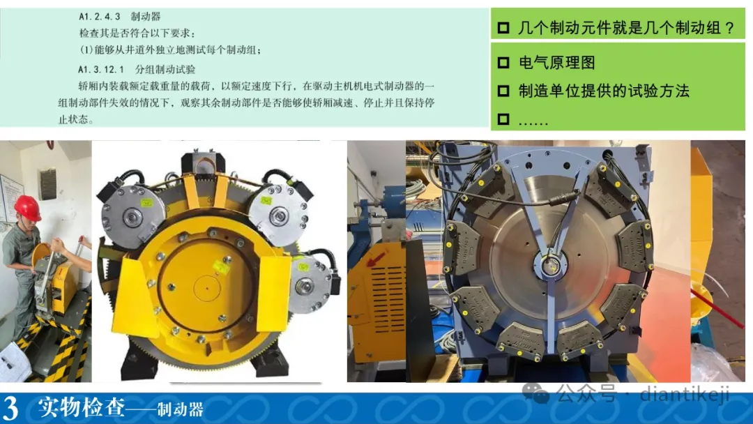 干货：电梯新检规热点问题研讨