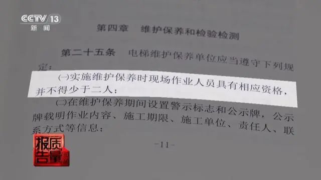 上海“4·4”自动人行道事故原因披露，央视专题报道：“电梯维保”如何保平安?-图片14