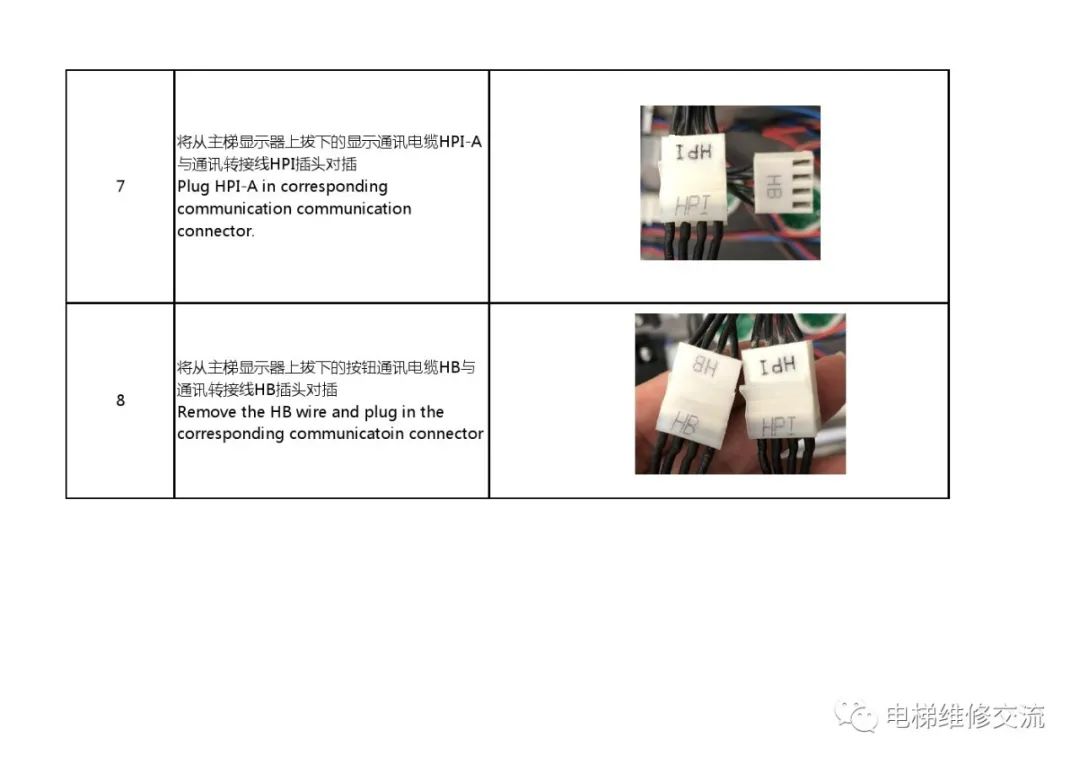 奥的斯电梯并联显示器接线操作指引
