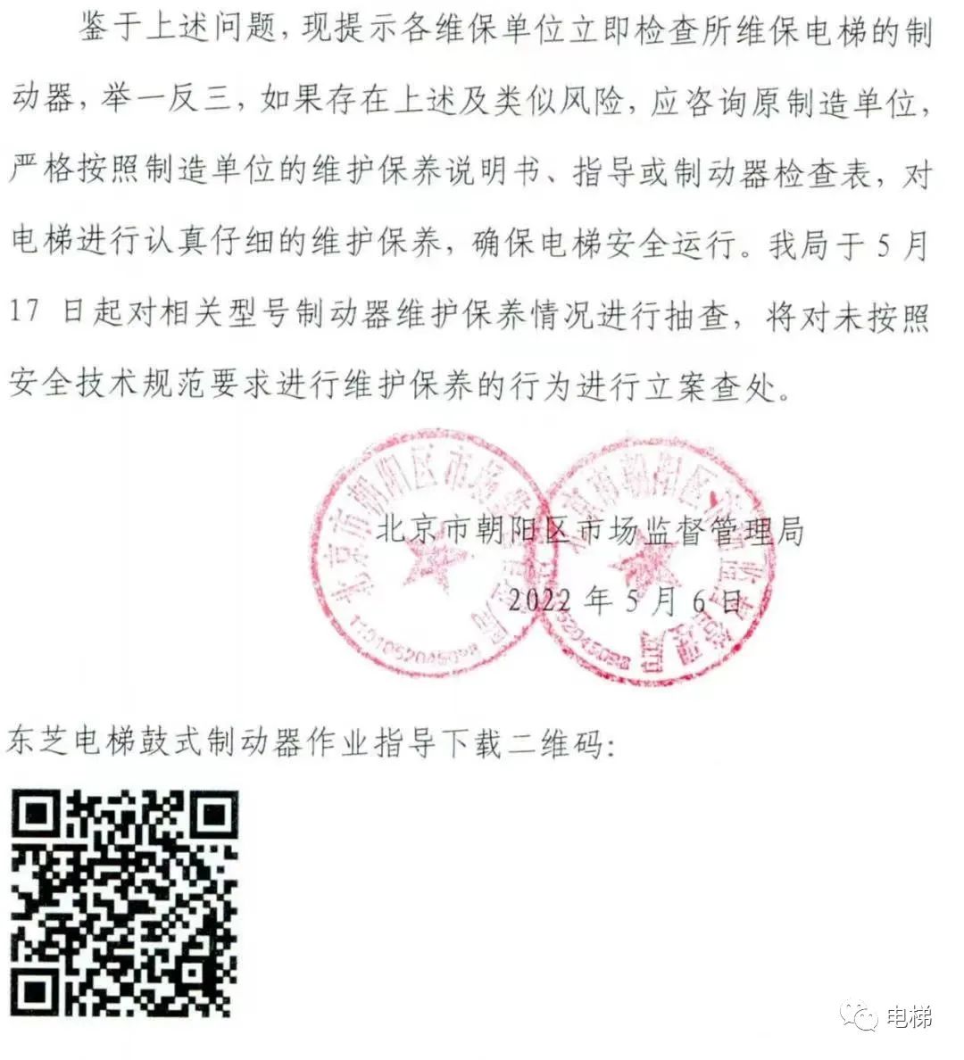 又是电梯制动器问题，总局约谈！召回！