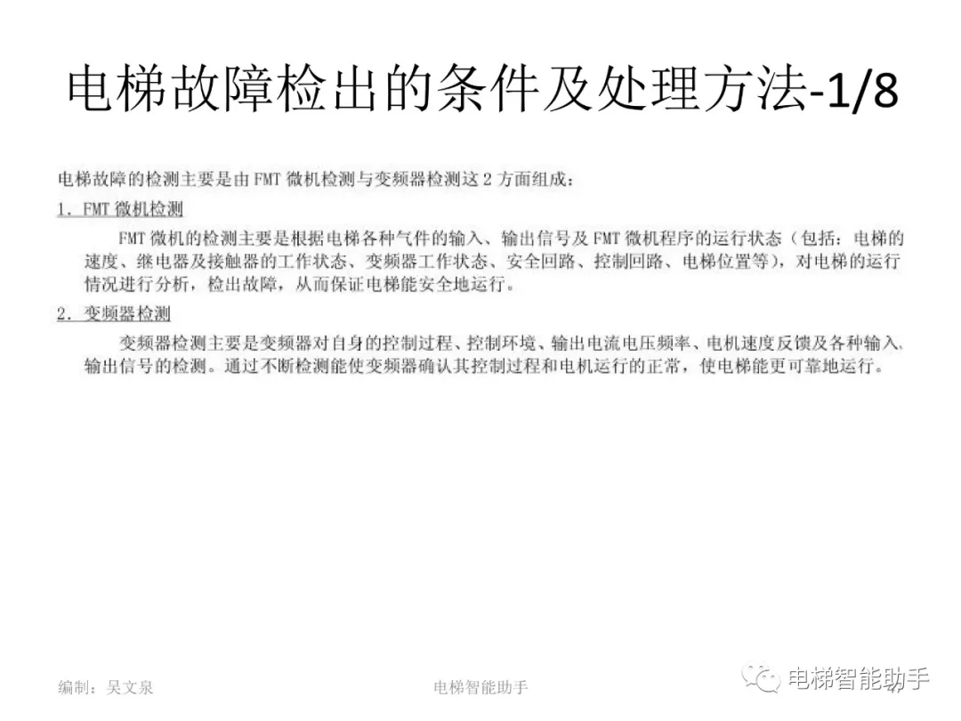 日立电梯电气维修-系统性培训提升（HGP、NPH）