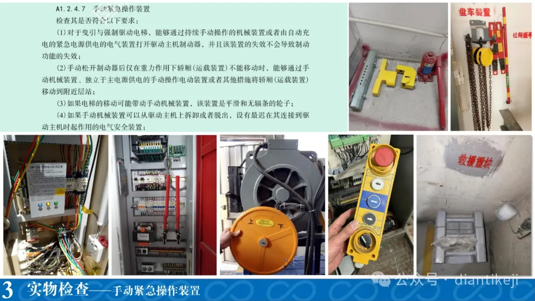 干货：电梯新检规热点问题研讨