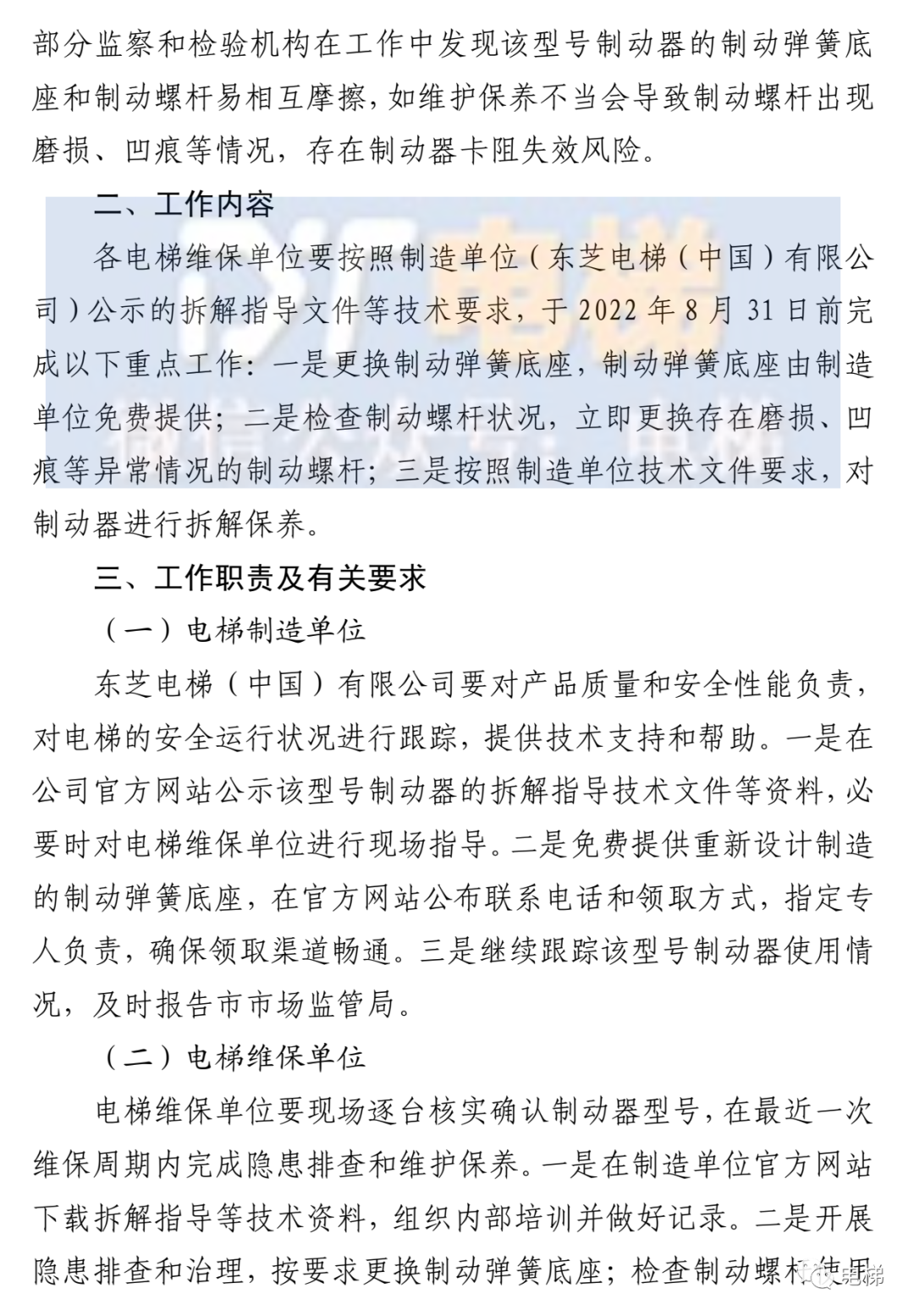 又是电梯制动器问题，总局约谈！召回！