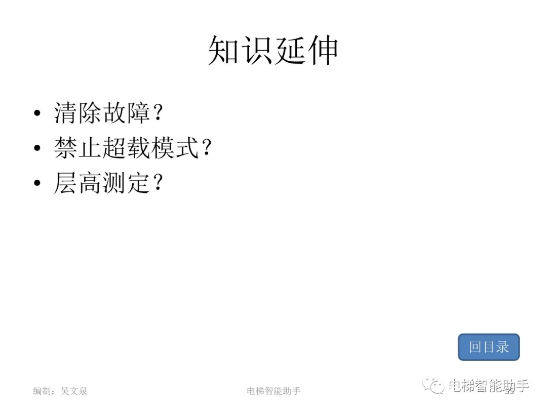 日立电梯电气维修-系统性培训提升（HGP、NPH）