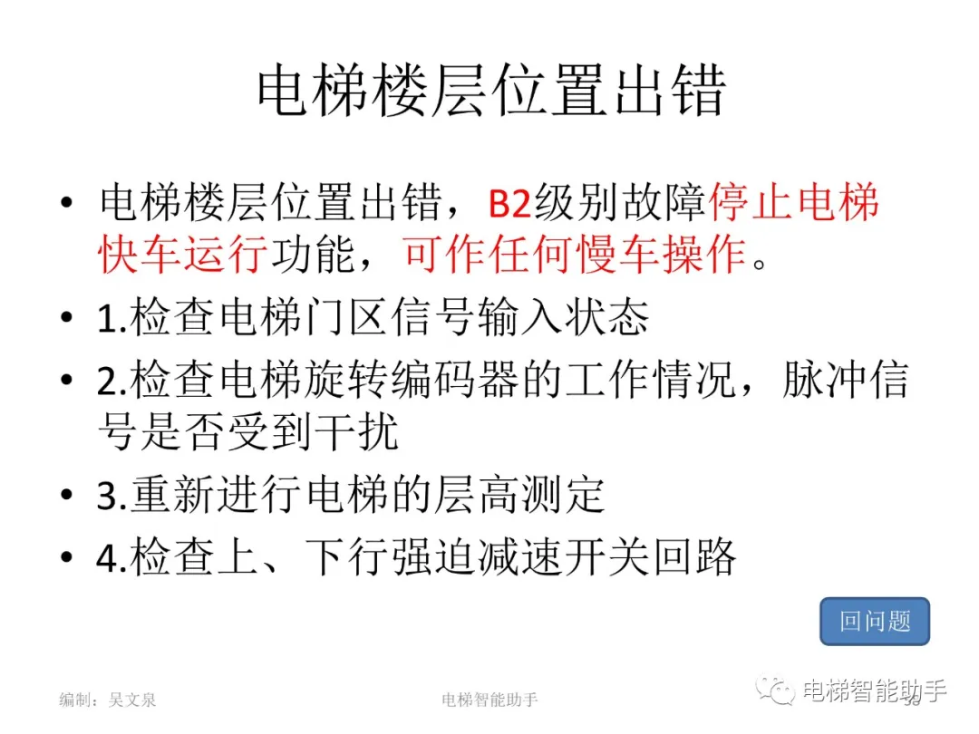 日立电梯电气维修-系统性培训提升（HGP、NPH）