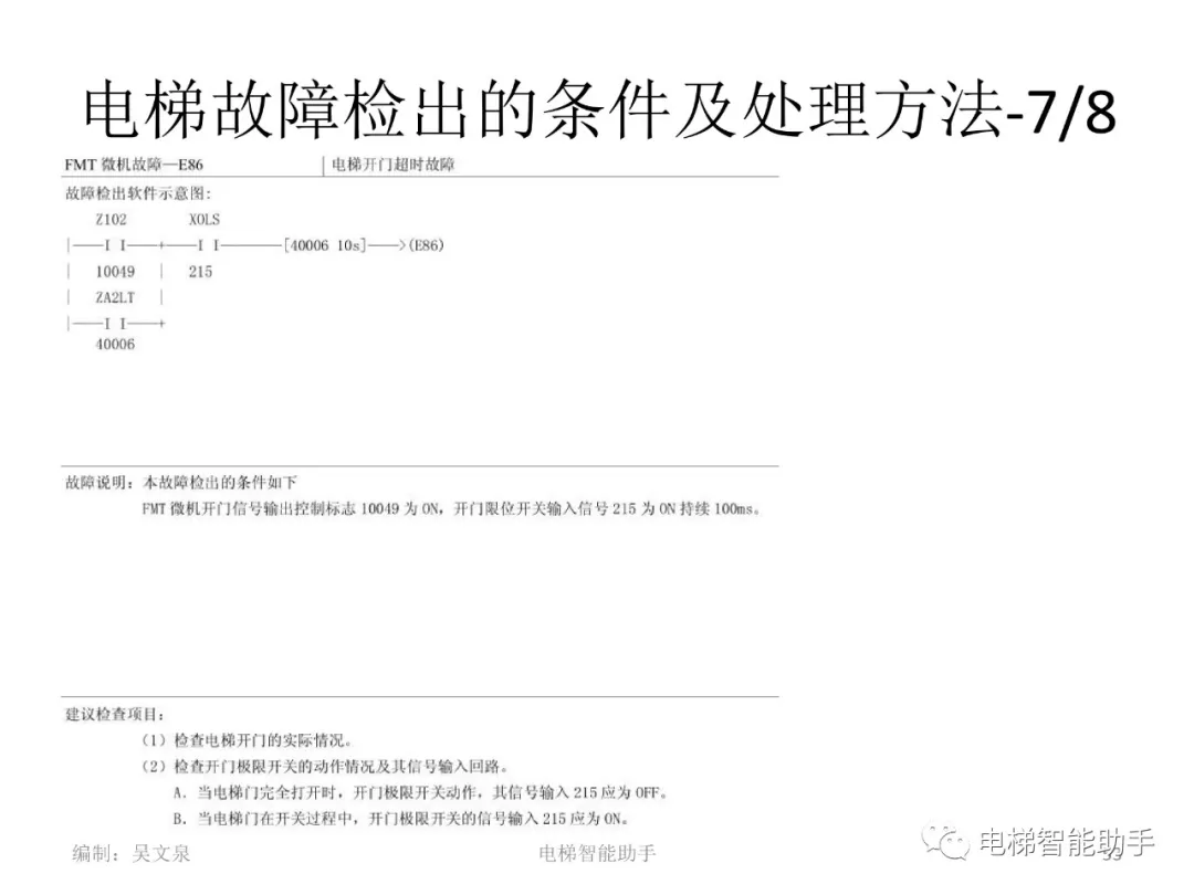 日立电梯电气维修-系统性培训提升（HGP、NPH）