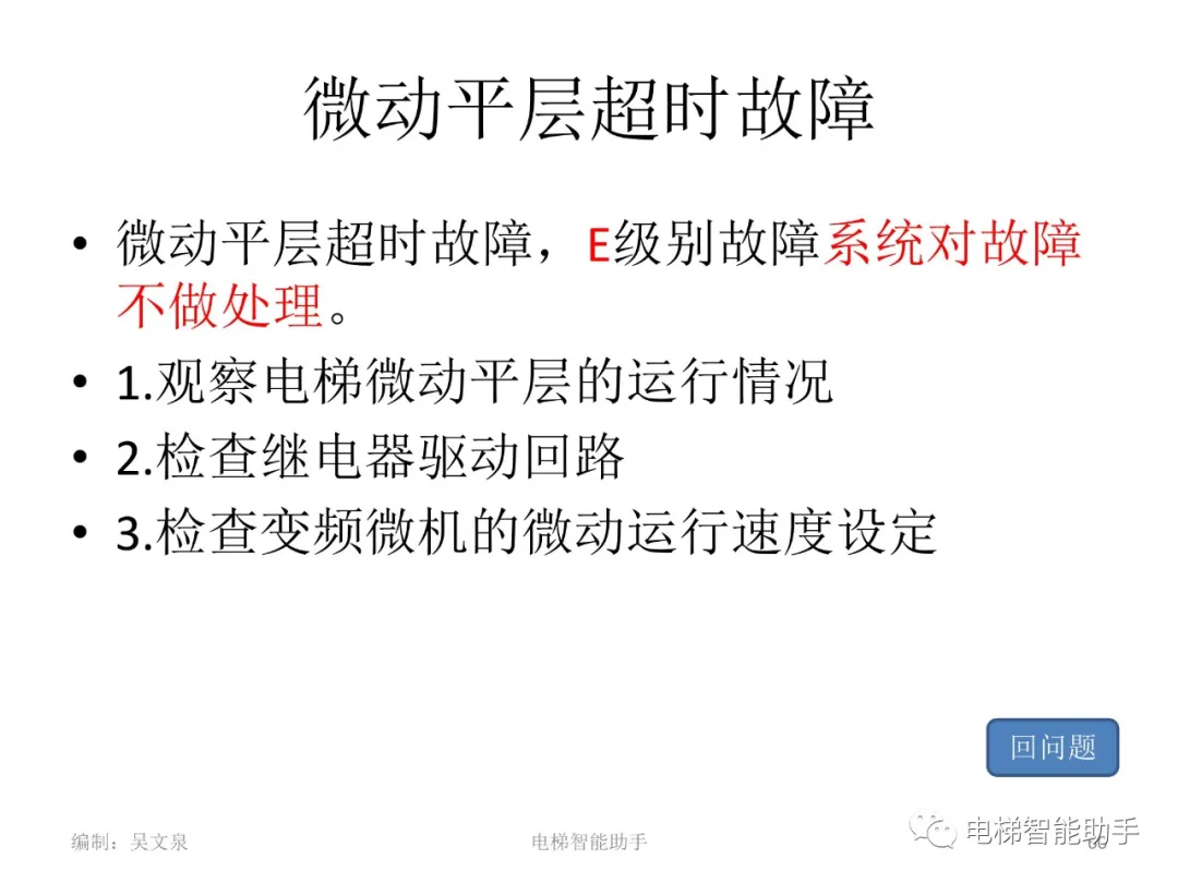 日立电梯电气维修-系统性培训提升（HGP、NPH）