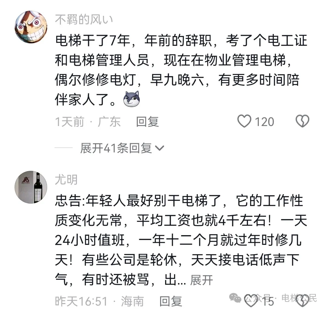 泪目：电梯维保工手机中都存了些啥？