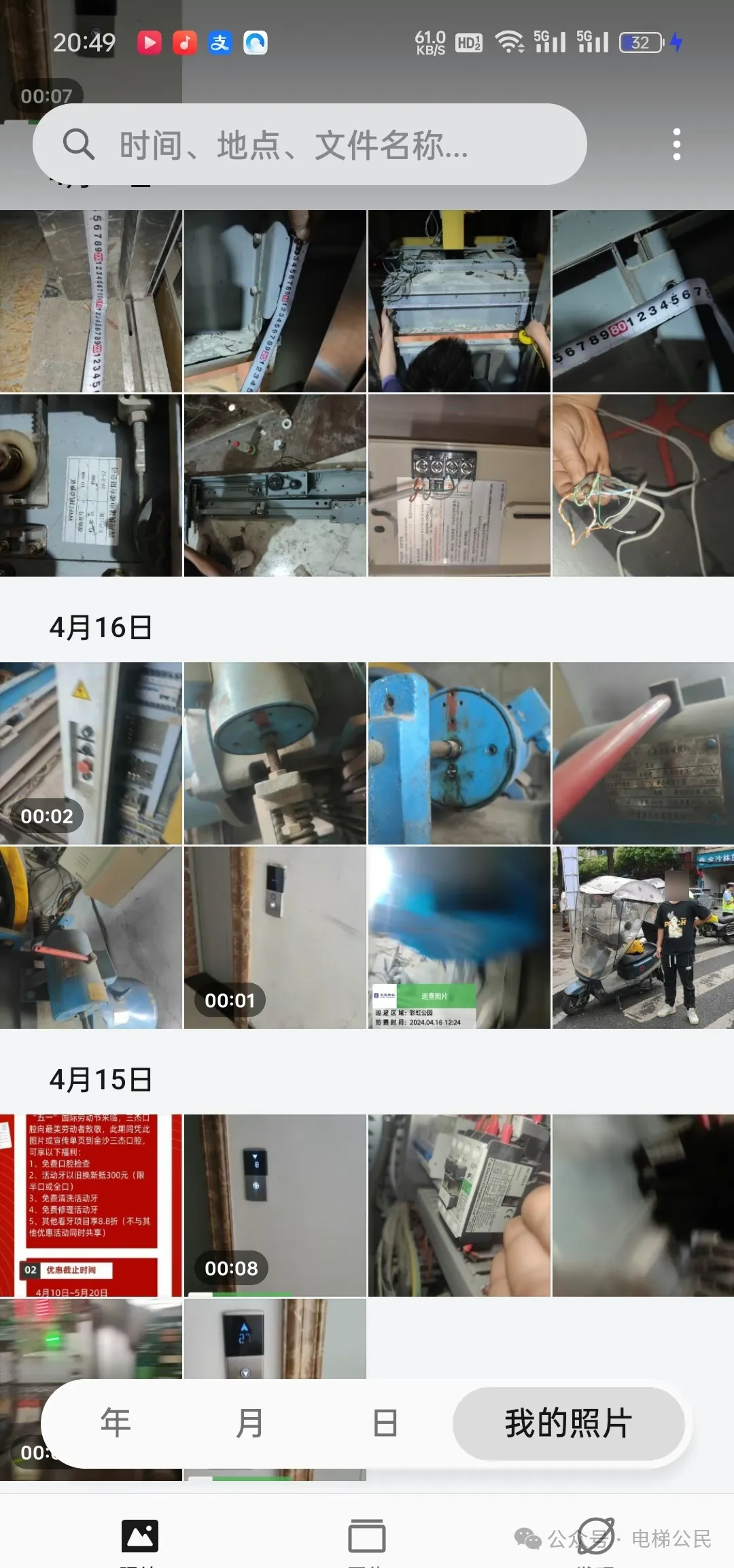 泪目：电梯维保工手机中都存了些啥？