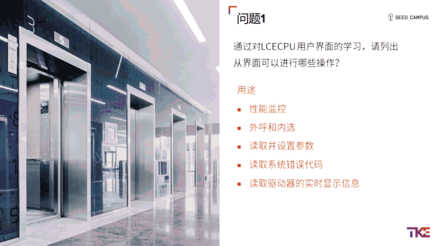 通力LCE控制系统解锁操作介绍培训