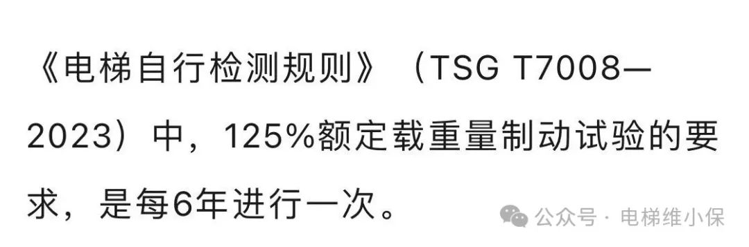 125实验是由检测公司做还是维保公司做？-图片1