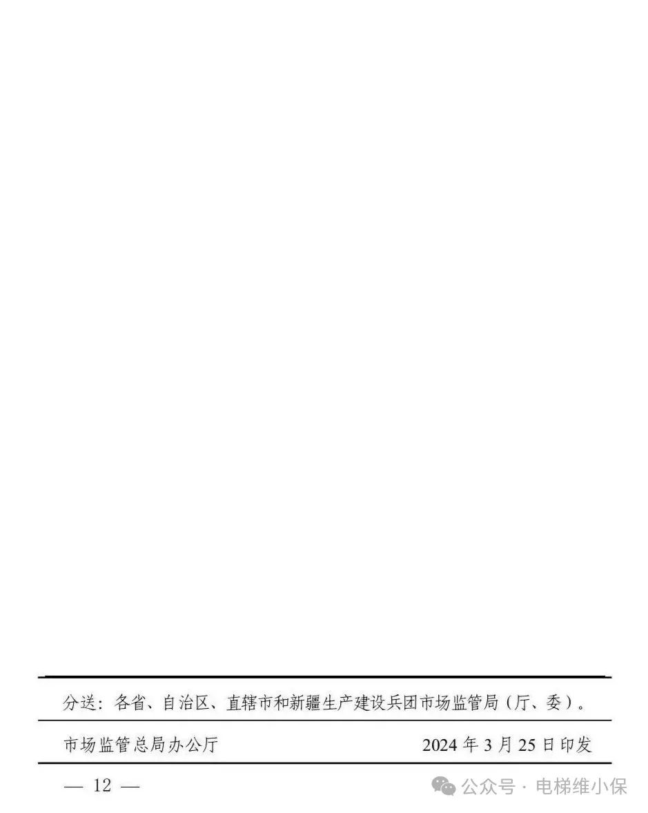 总局通报2023年全国特种设备安全状况：全国电梯总量1062.98万台，2023年电梯事故14起，死亡13人