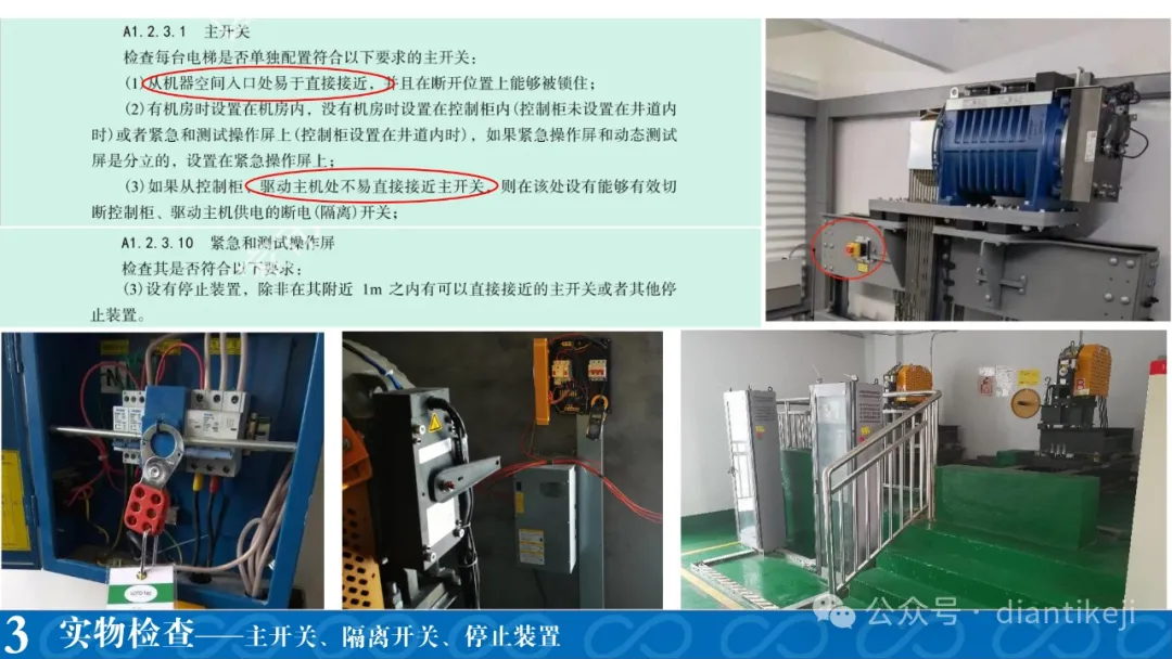 干货：电梯新检规热点问题研讨