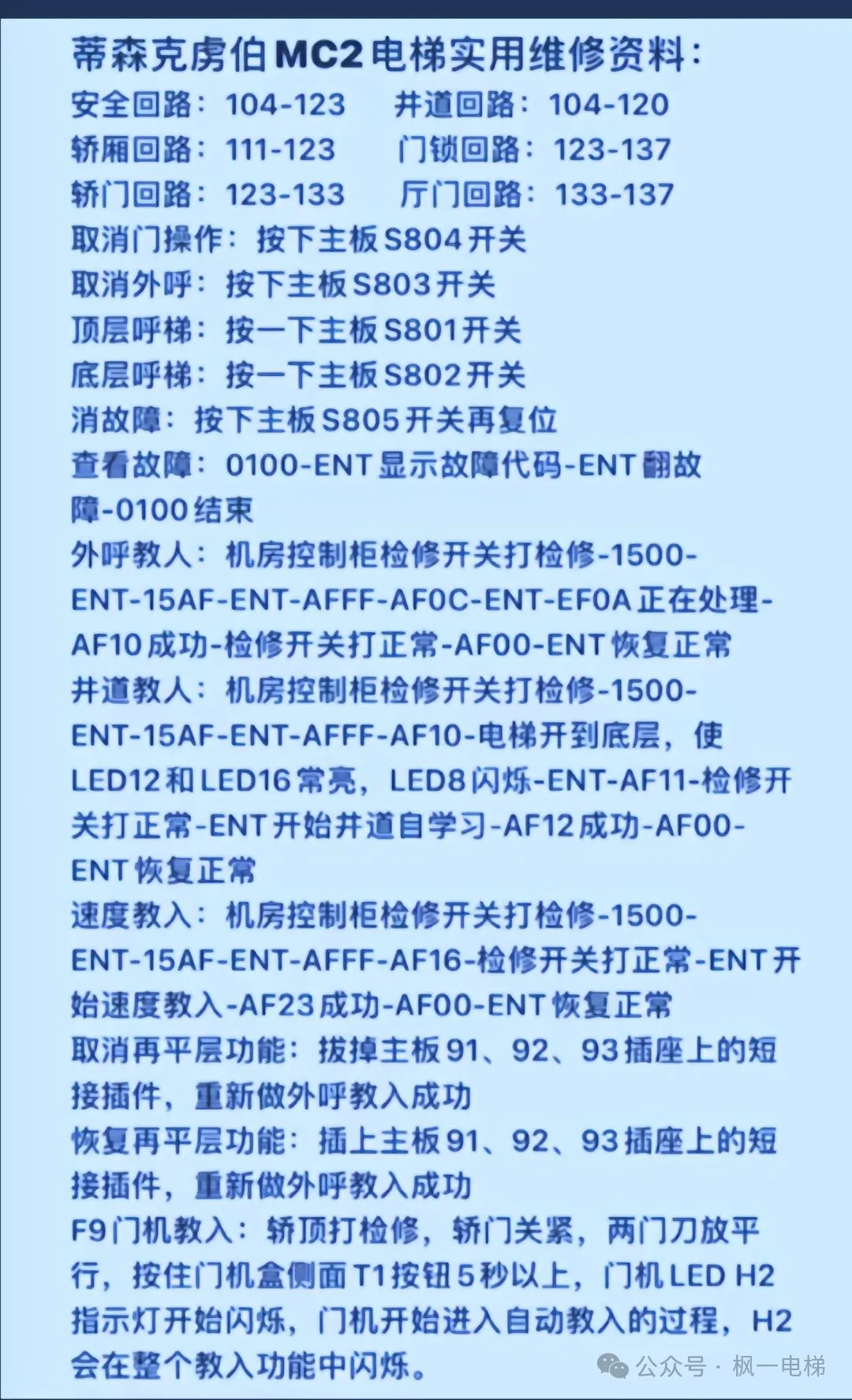 蒂森MC2说明