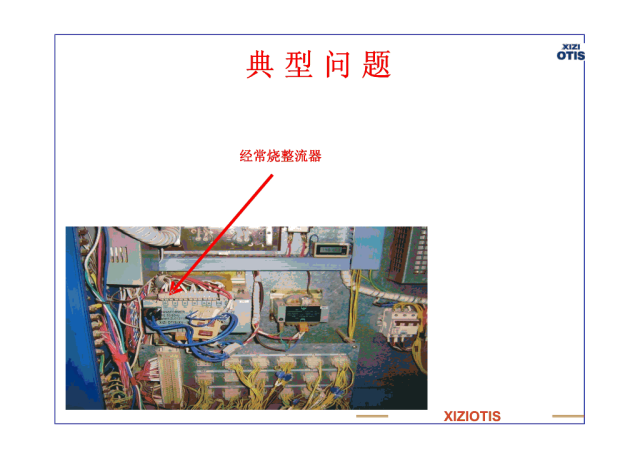 西子奥的斯电梯典型问题培训