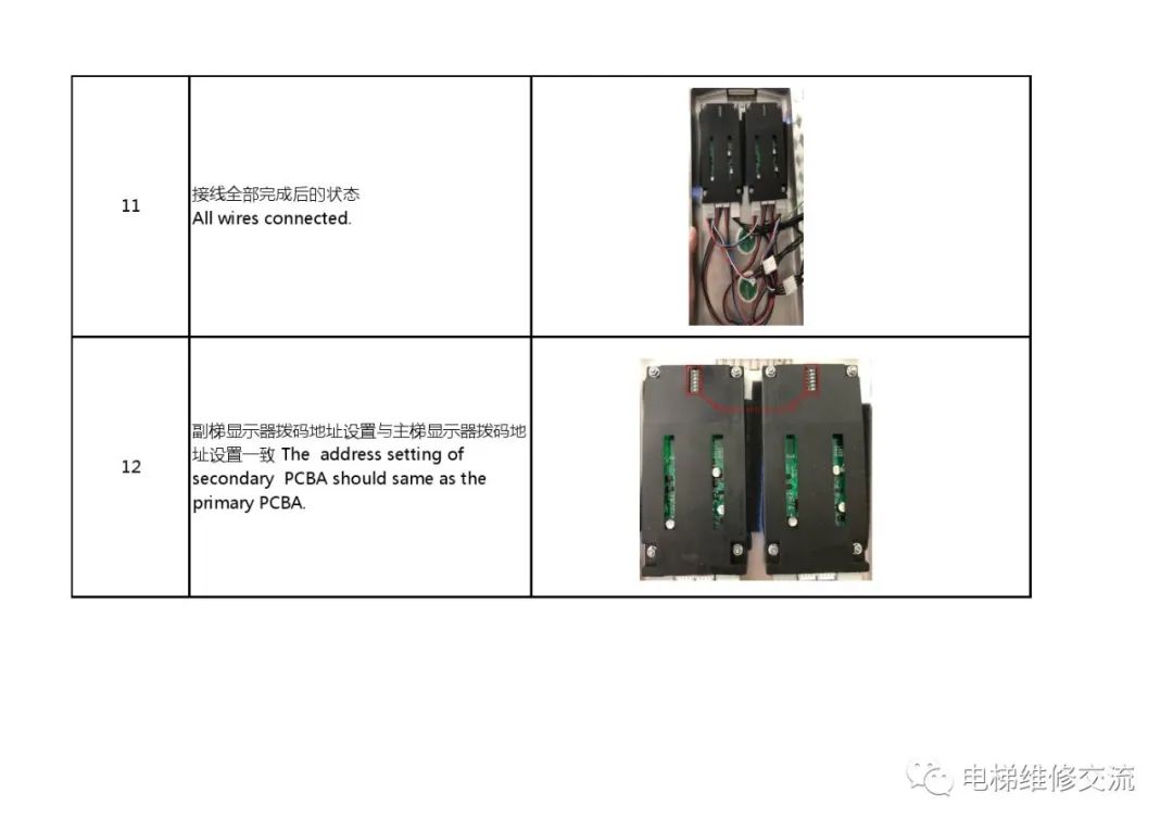 奥的斯电梯并联显示器接线操作指引