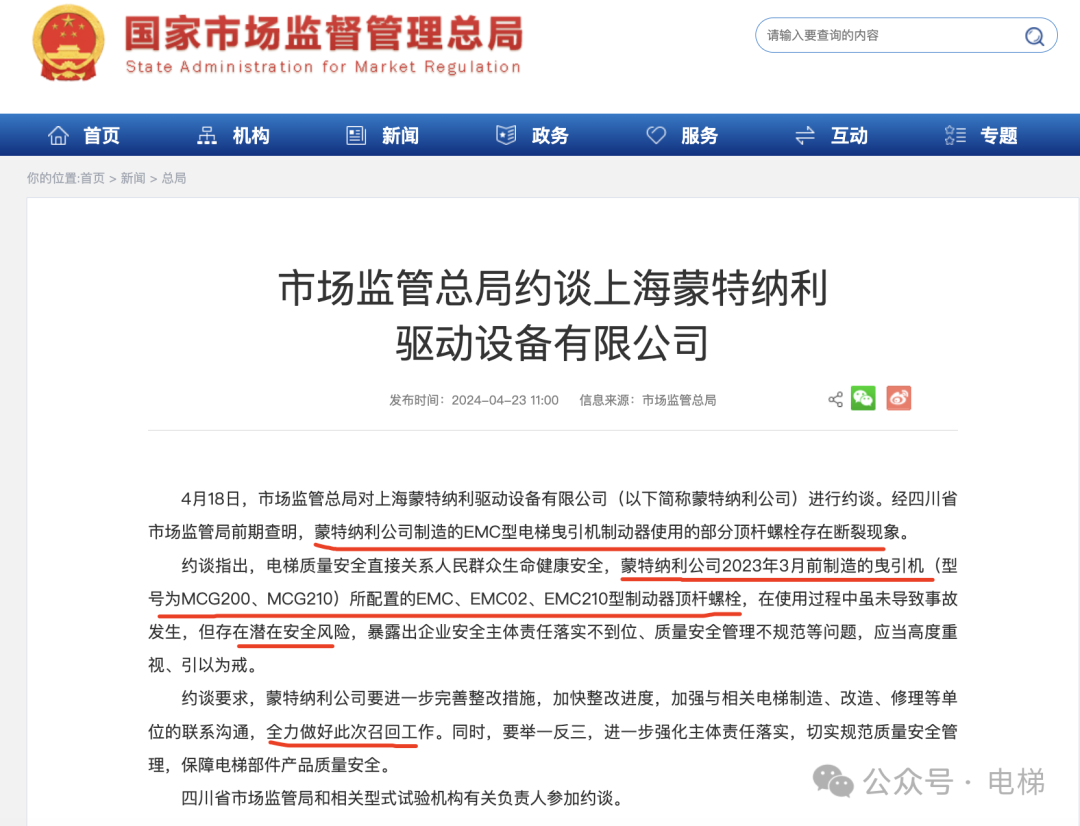 又是电梯制动器问题，总局约谈！召回！