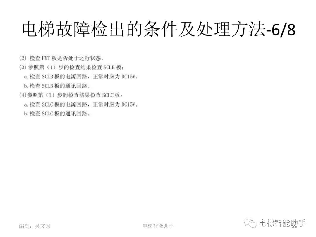 日立电梯电气维修-系统性培训提升（HGP、NPH）