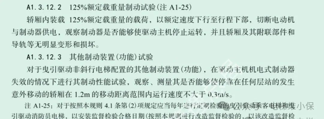 125实验是由检测公司做还是维保公司做？-图片1