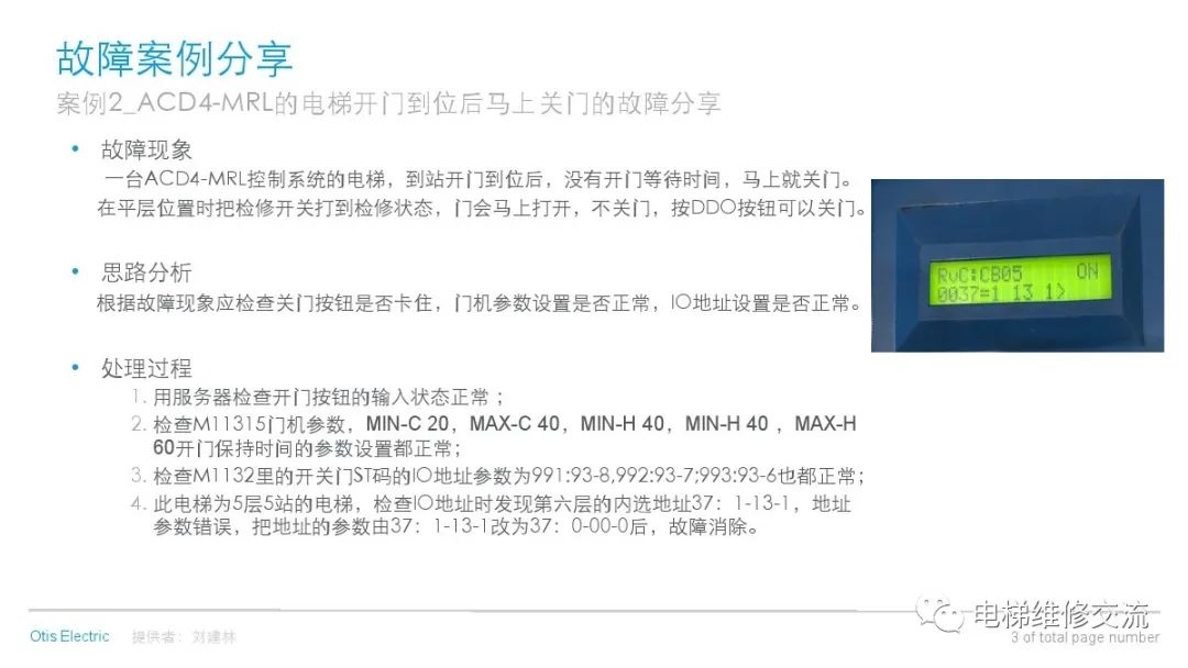 奥的斯电梯ROLE故障经验分享培训