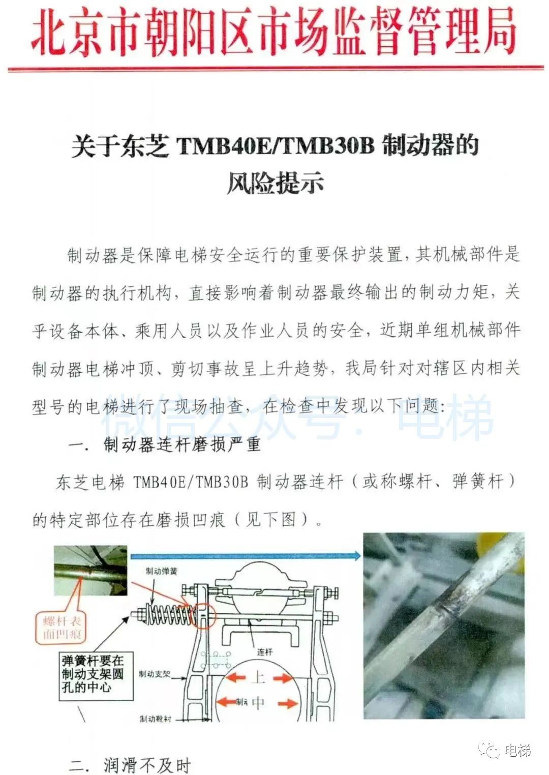 又是电梯制动器问题，总局约谈！召回！