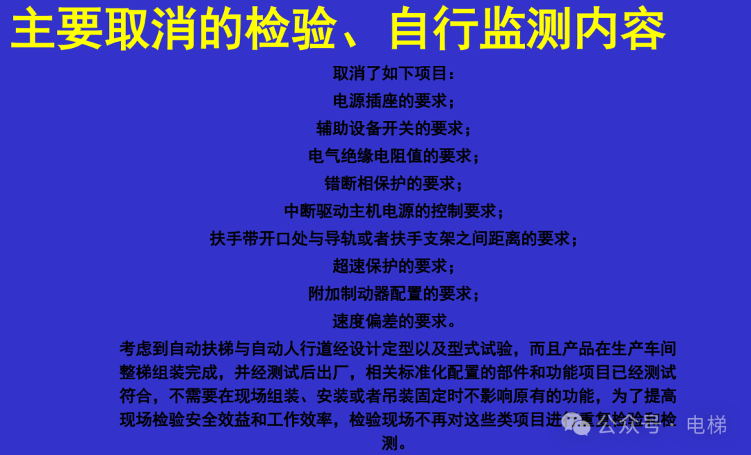 干货：新检规宣贯：自动扶梯与自动人行道！