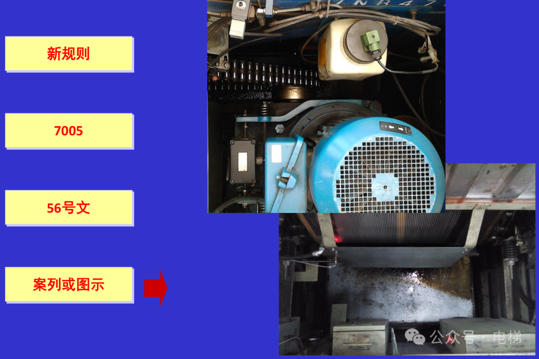 干货：新检规宣贯：自动扶梯与自动人行道！