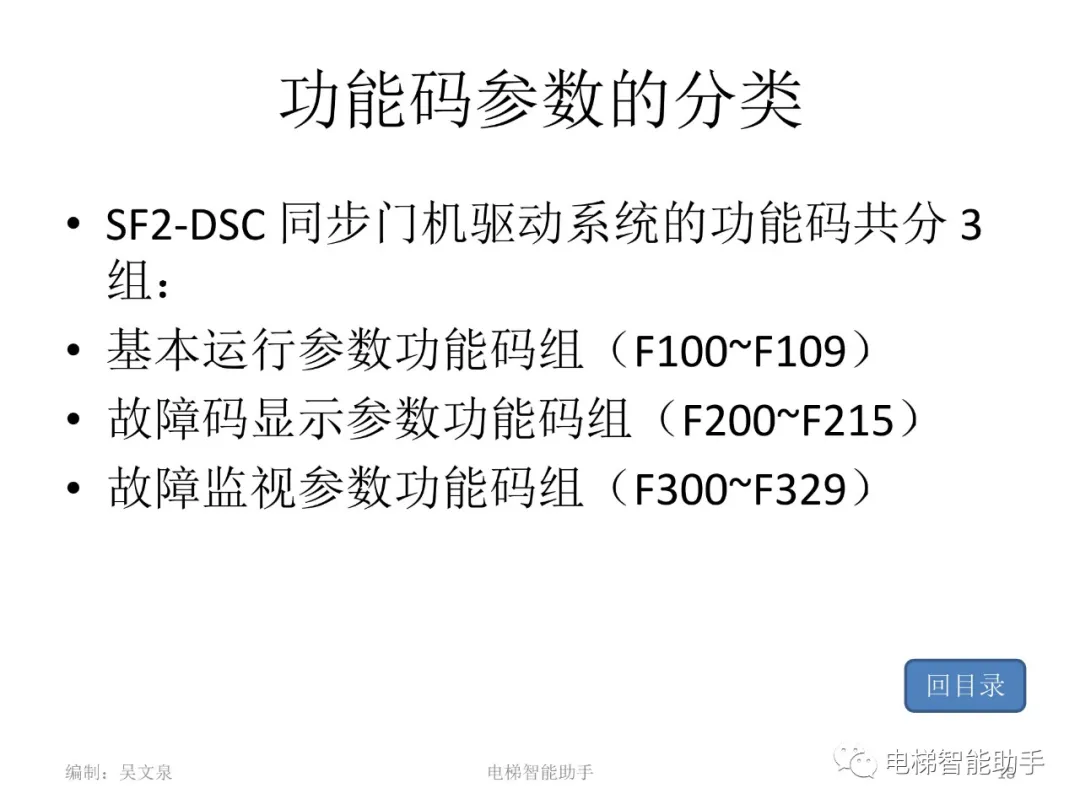 日立电梯电气维修-系统性培训提升（HGP、NPH）