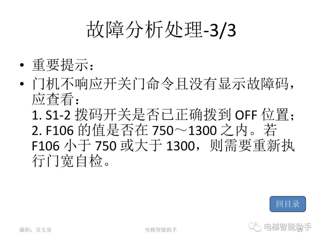 日立电梯电气维修-系统性培训提升（HGP、NPH）