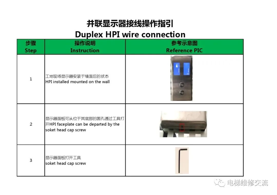 奥的斯电梯并联显示器接线操作指引