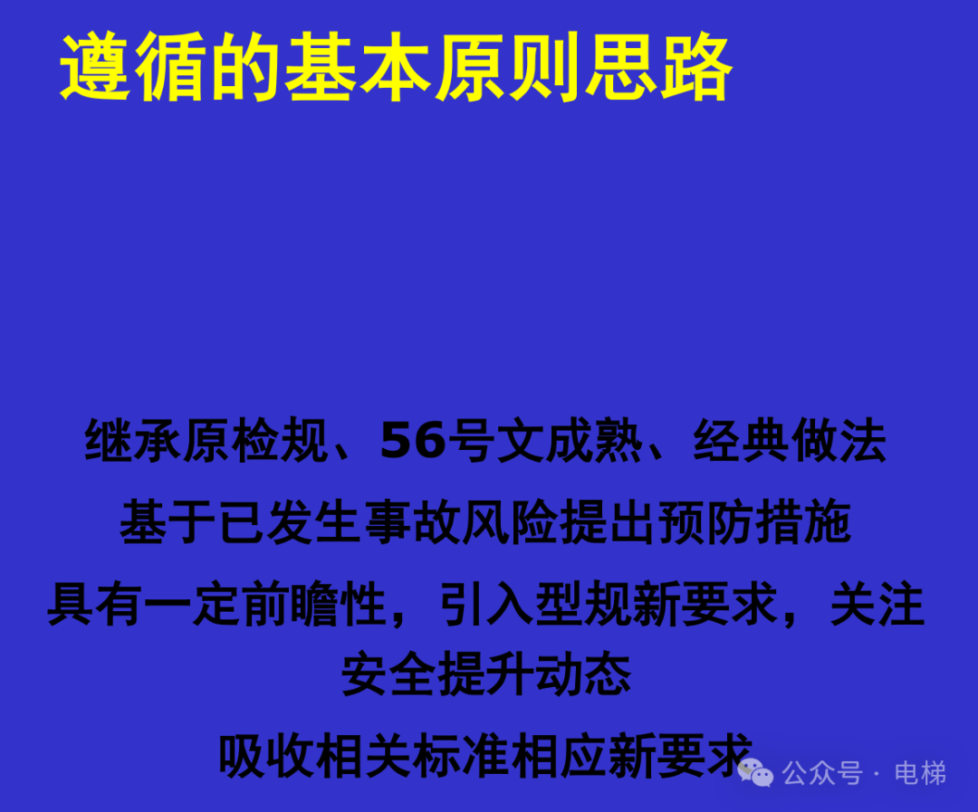 干货：新检规宣贯：自动扶梯与自动人行道！