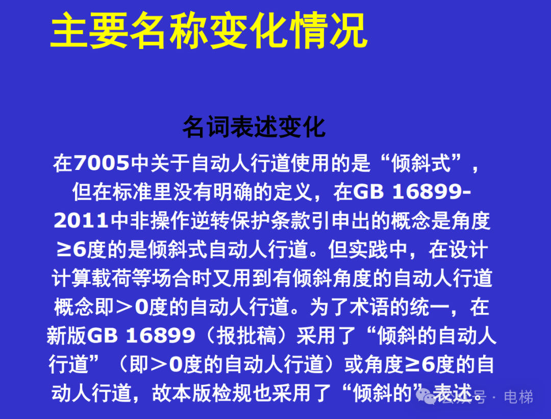 干货：新检规宣贯：自动扶梯与自动人行道！