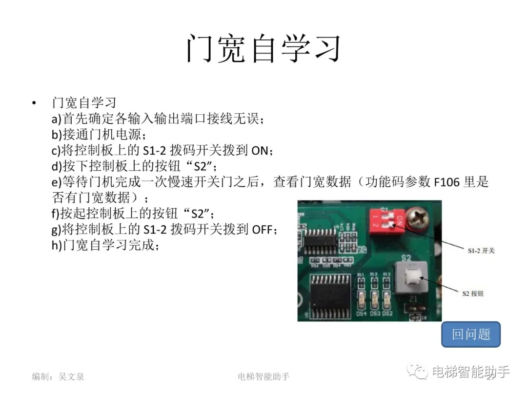 日立电梯电气维修-系统性培训提升（HGP、NPH）
