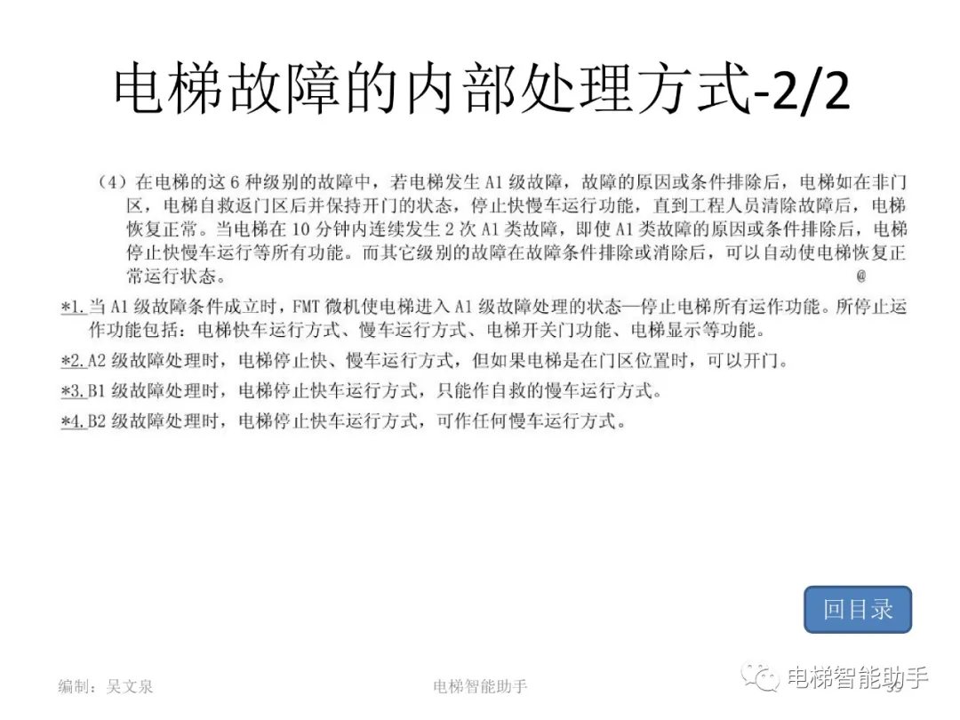 日立电梯电气维修-系统性培训提升（HGP、NPH）