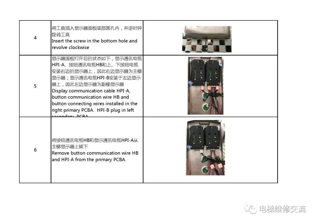 奥的斯电梯并联显示器接线操作指引