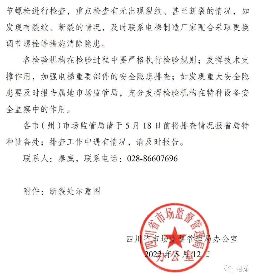 又是电梯制动器问题，总局约谈！召回！