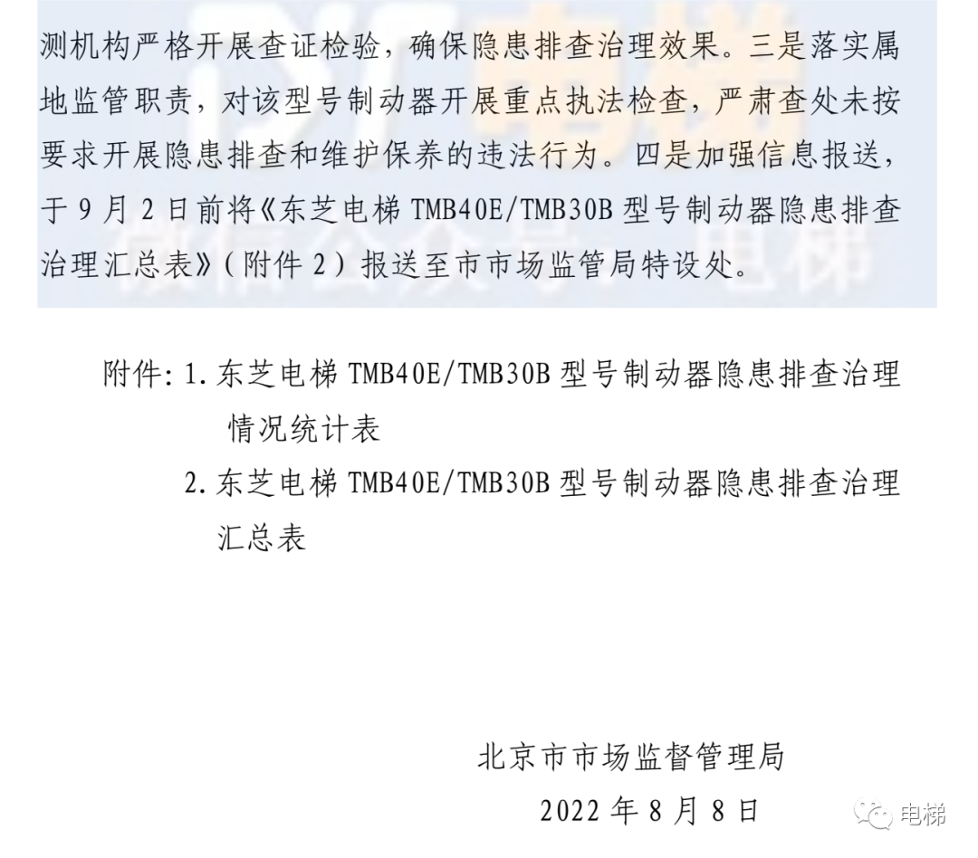 又是电梯制动器问题，总局约谈！召回！