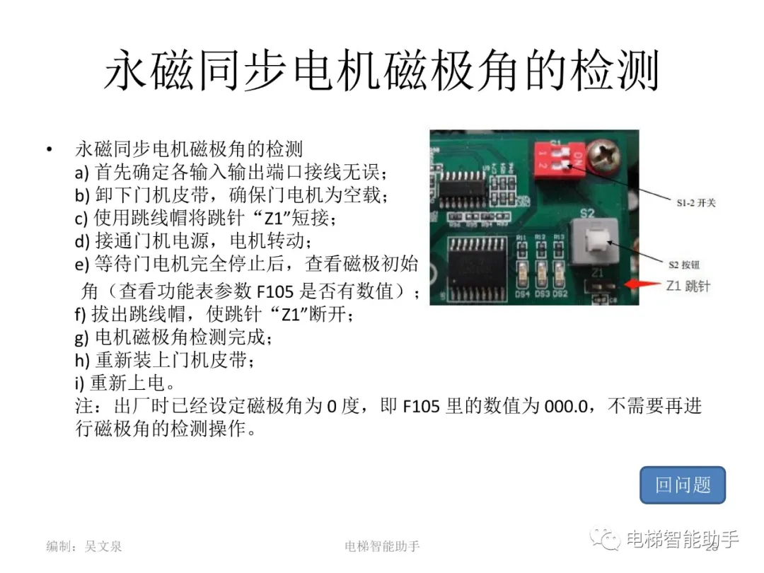 日立电梯电气维修-系统性培训提升（HGP、NPH）